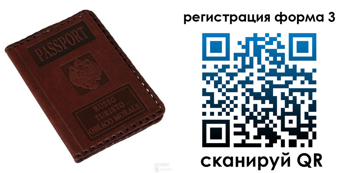 прописка регистрация в Никольске