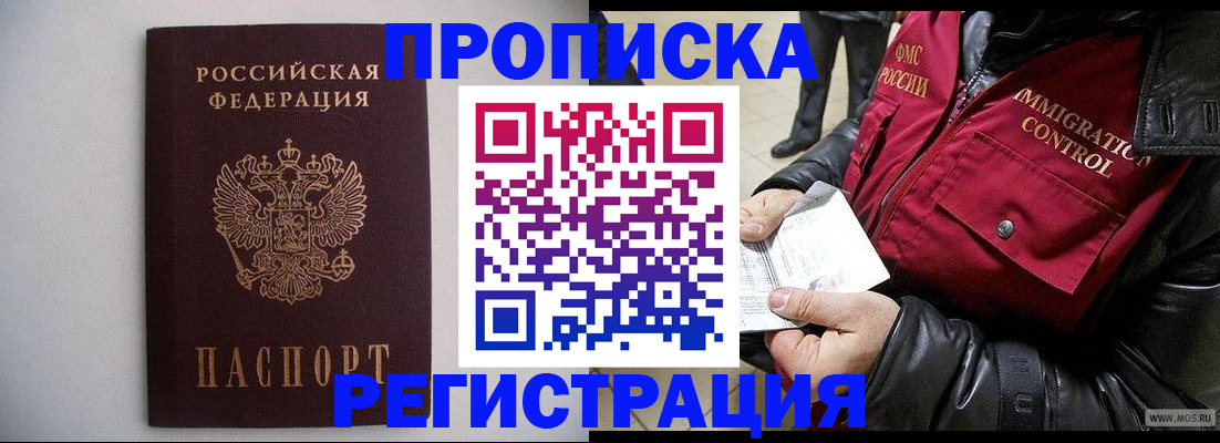 прописка штамп в Никольске